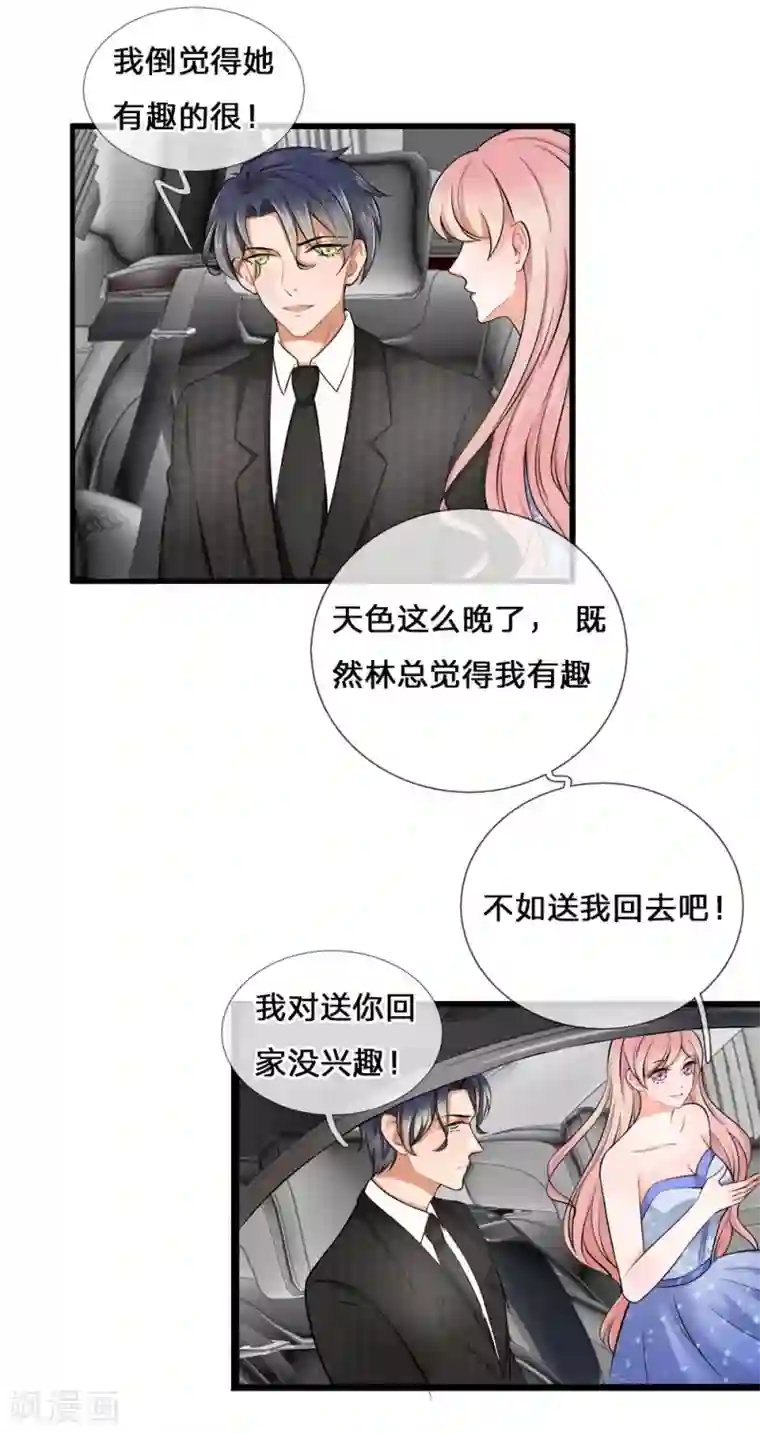 千金有毒：boss滚远点第4话 拒绝？复仇第一步