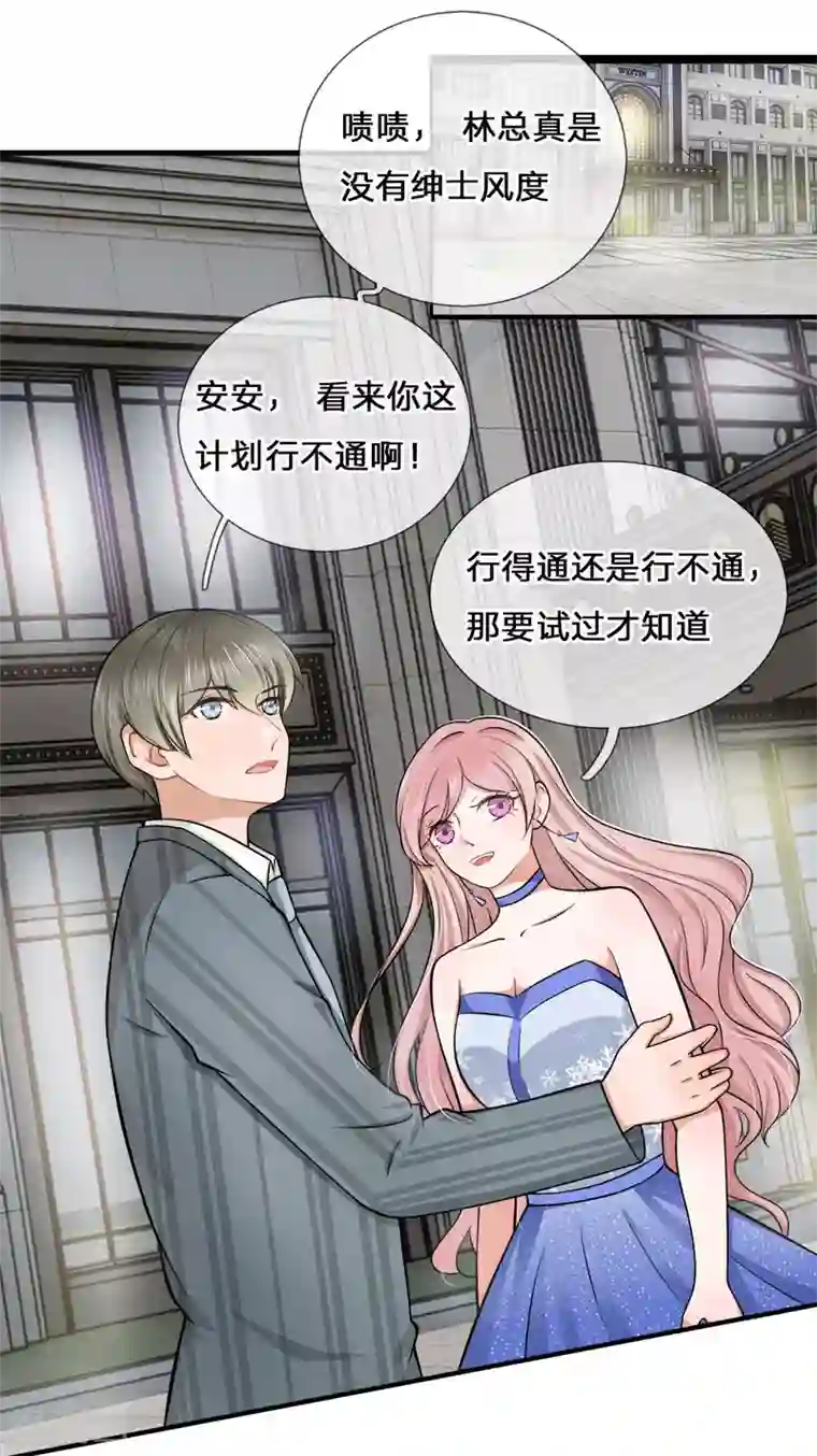 千金有毒：boss滚远点第4话 拒绝？复仇第一步