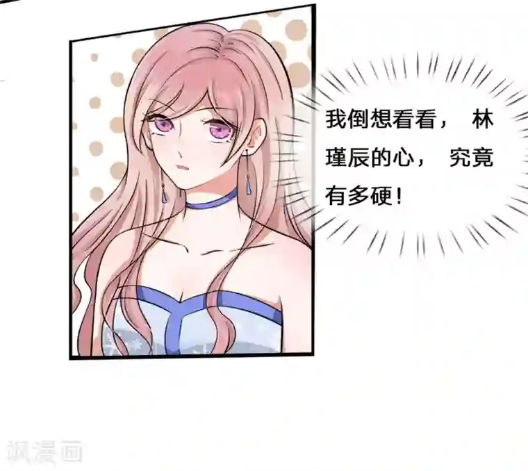 千金有毒：boss滚远点第4话 拒绝？复仇第一步