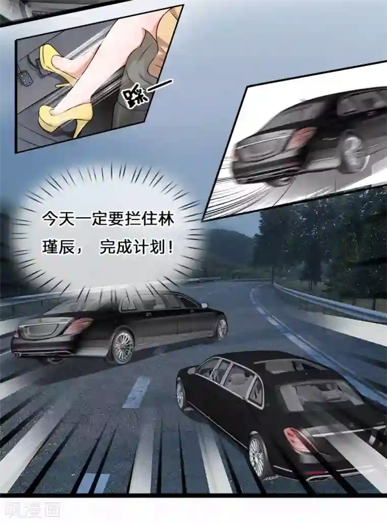 千金有毒：boss滚远点第4话 拒绝？复仇第一步