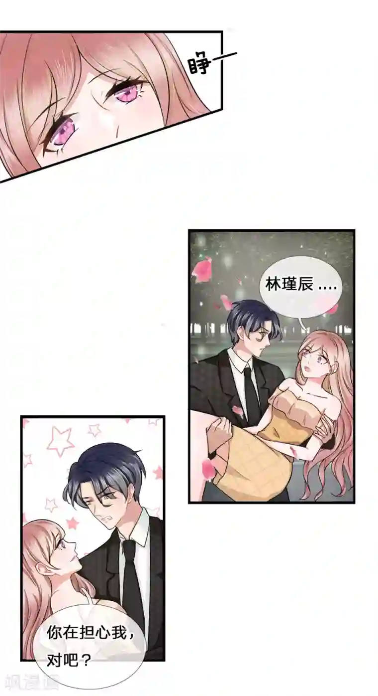 千金有毒：boss滚远点第5话 偷拍！你心里有我吧