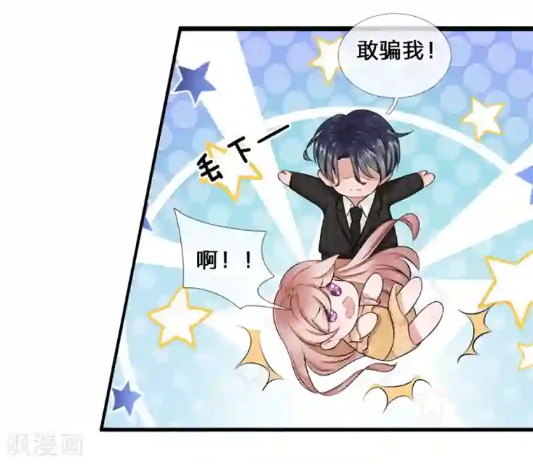 千金有毒：boss滚远点第5话 偷拍！你心里有我吧