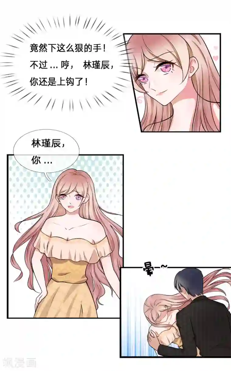 千金有毒：boss滚远点第5话 偷拍！你心里有我吧