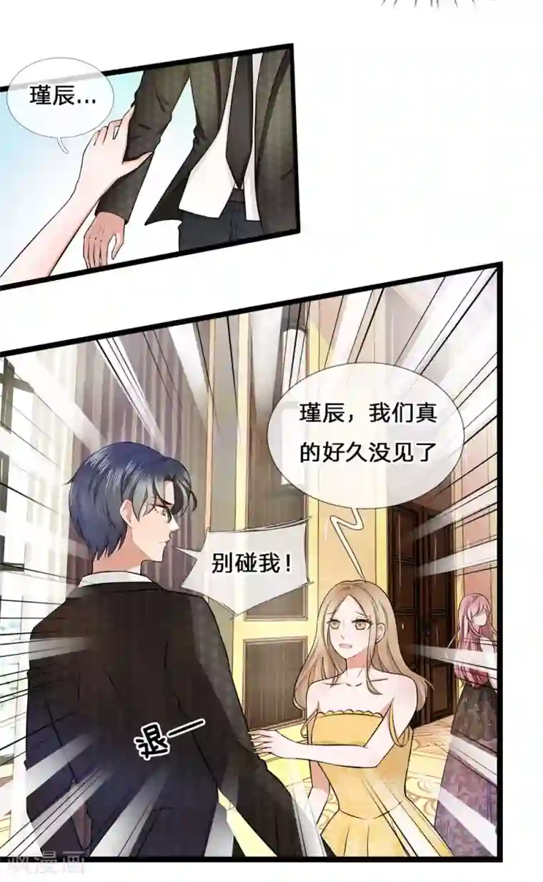 千金有毒：boss滚远点第6话 吃醋？你在威胁我