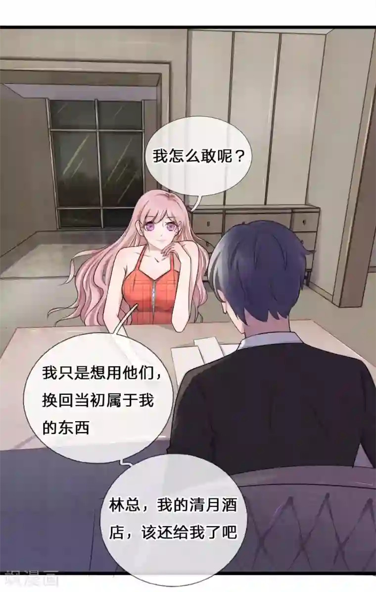 千金有毒：boss滚远点第6话 吃醋？你在威胁我