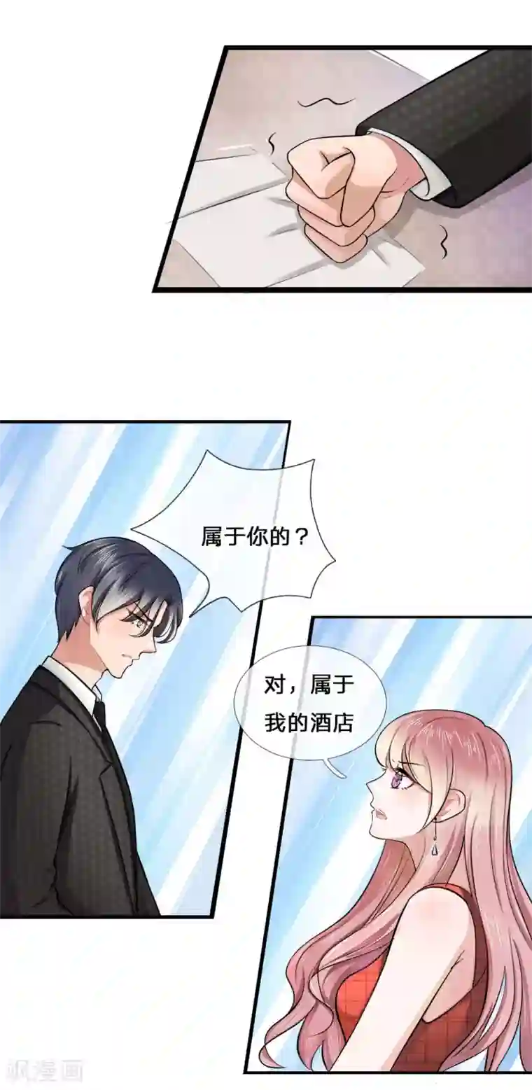 千金有毒：boss滚远点第6话 吃醋？你在威胁我