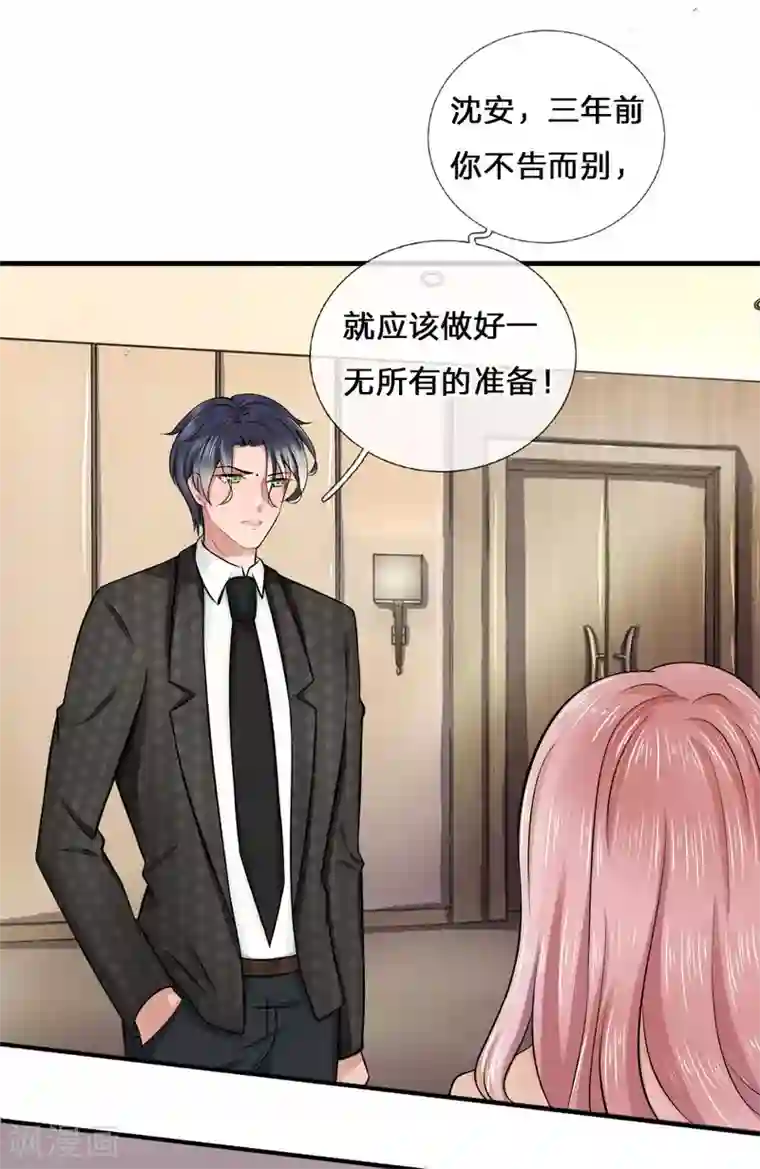 千金有毒：boss滚远点第6话 吃醋？你在威胁我