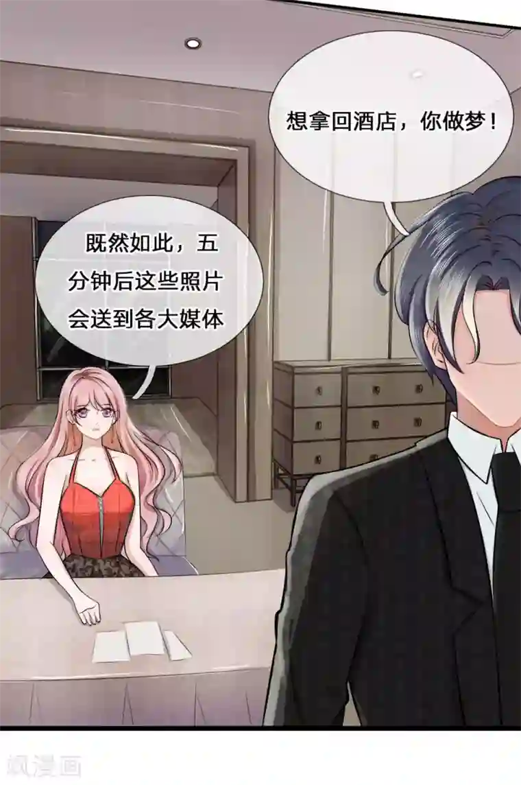 千金有毒：boss滚远点第6话 吃醋？你在威胁我