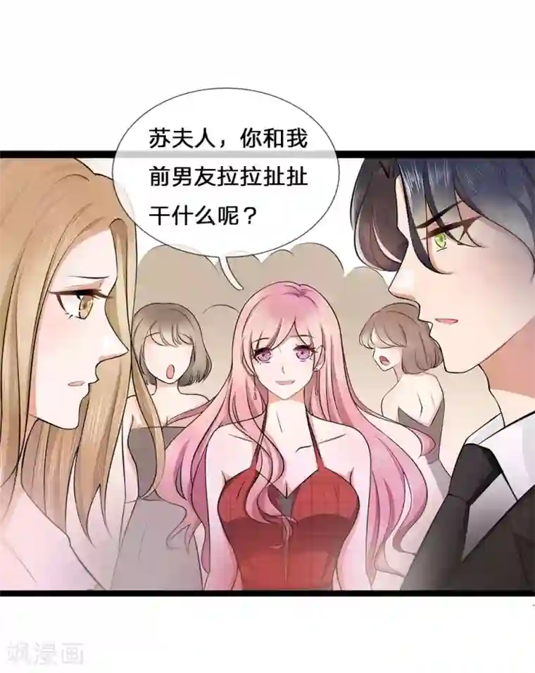 千金有毒：boss滚远点第6话 吃醋？你在威胁我