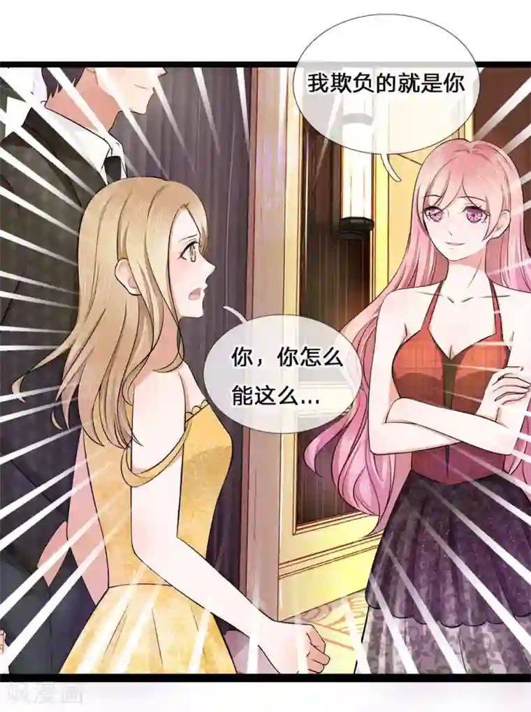 千金有毒：boss滚远点第6话 吃醋？你在威胁我