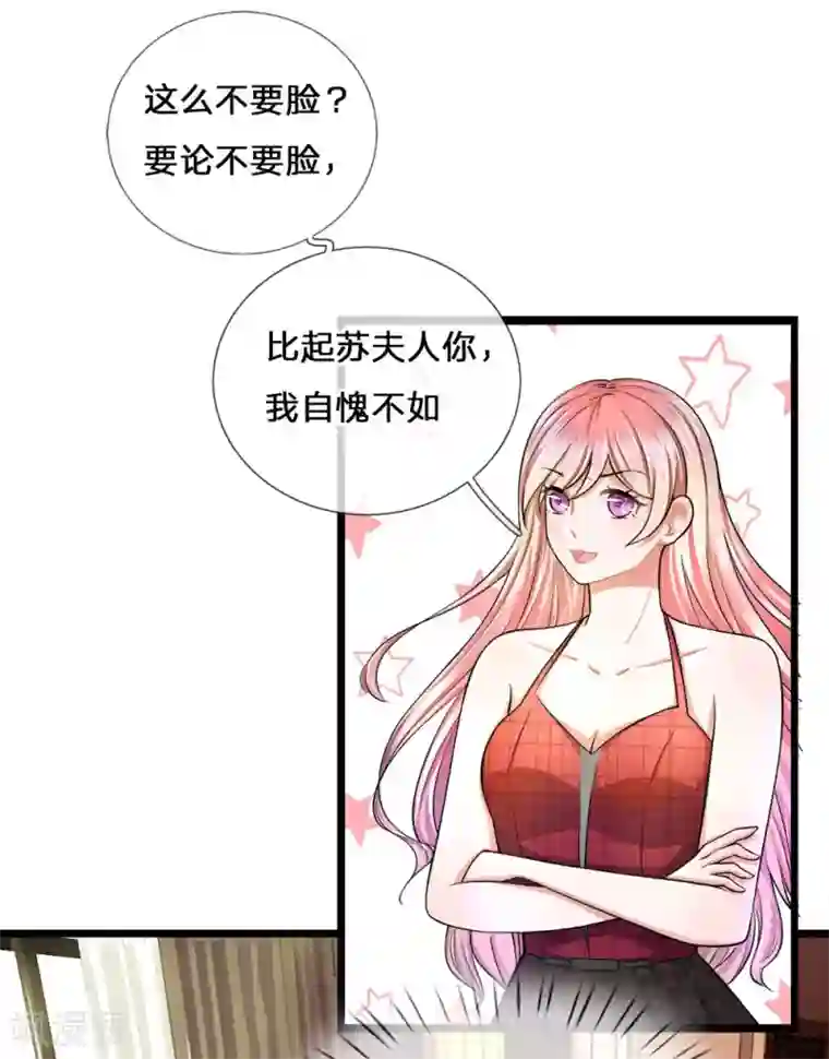 千金有毒：boss滚远点第6话 吃醋？你在威胁我