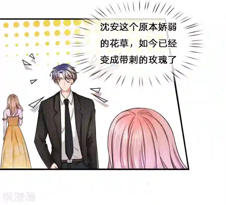 千金有毒：boss滚远点第6话 吃醋？你在威胁我