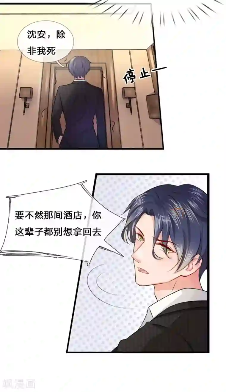 千金有毒：boss滚远点第7话 救你？除非我死