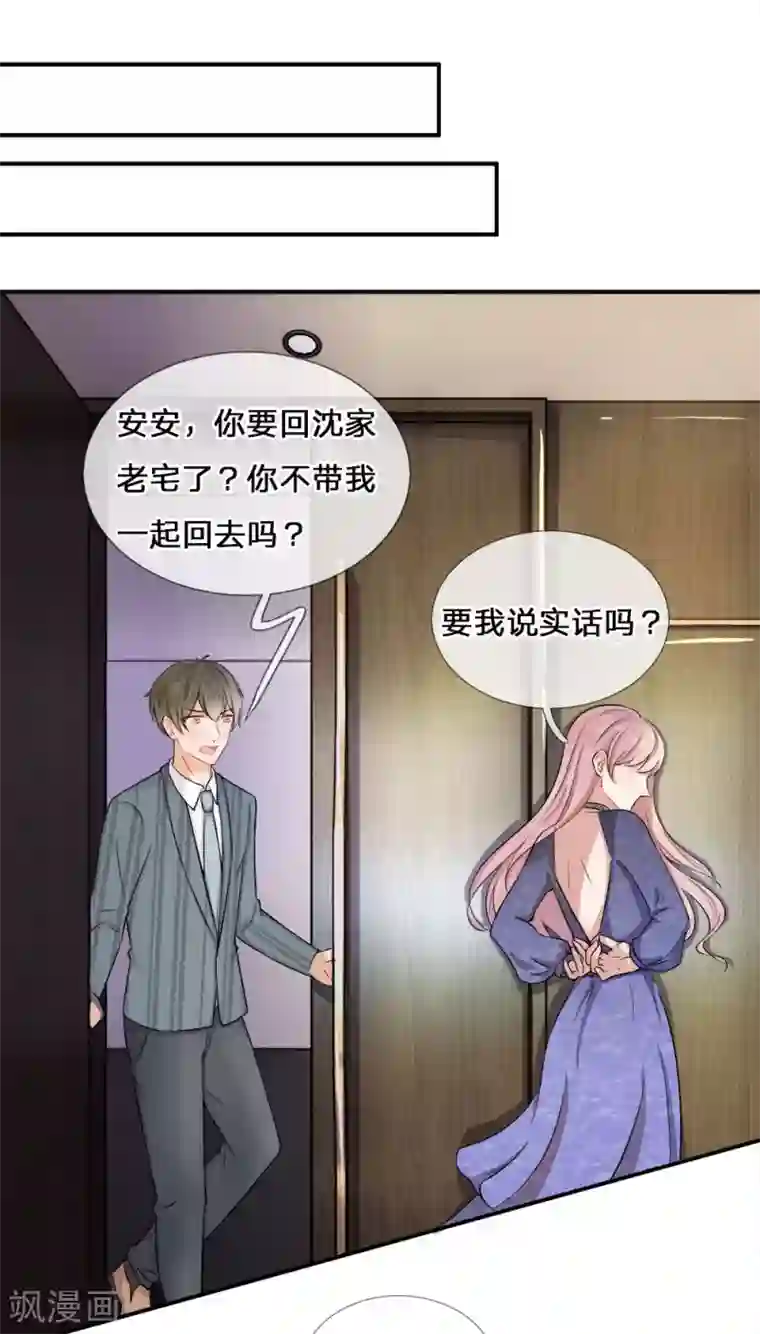 千金有毒：boss滚远点第7话 救你？除非我死