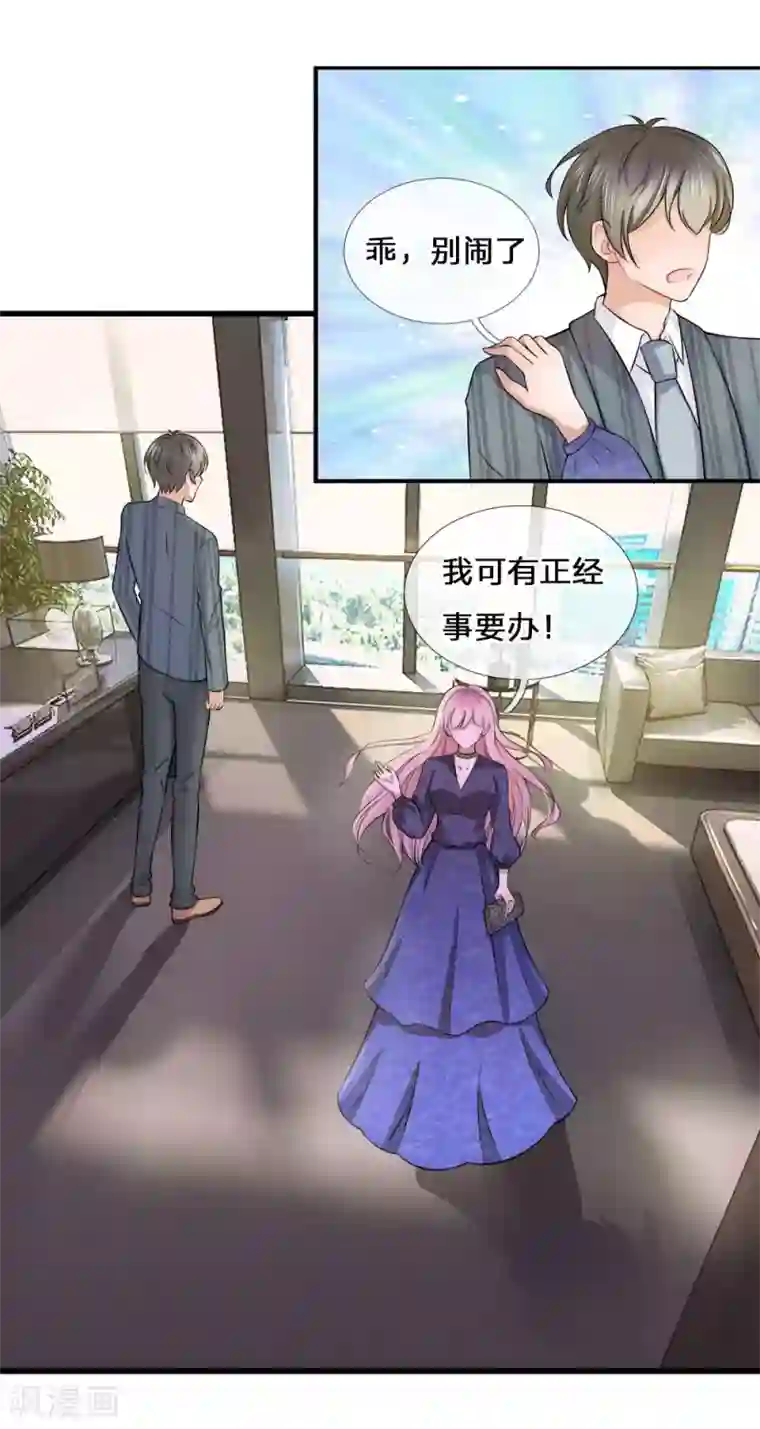 千金有毒：boss滚远点第7话 救你？除非我死