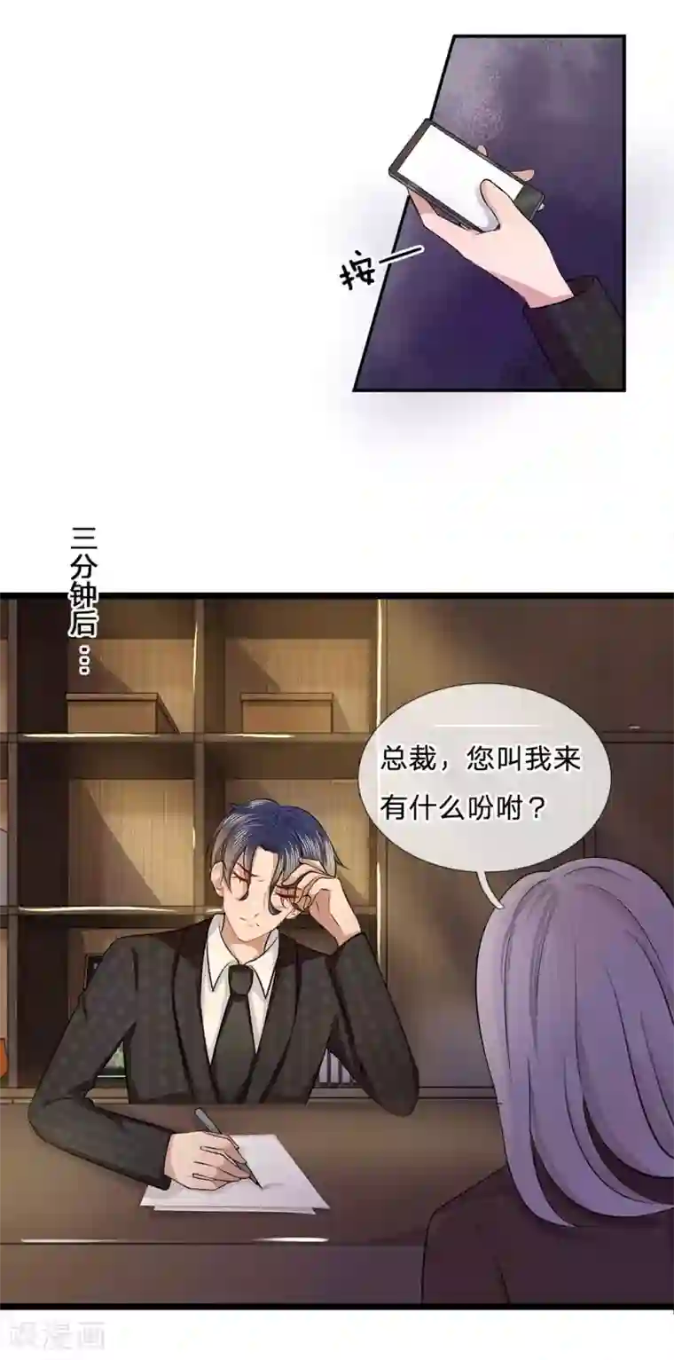 千金有毒：boss滚远点第8话 绑架？把他敲晕带走