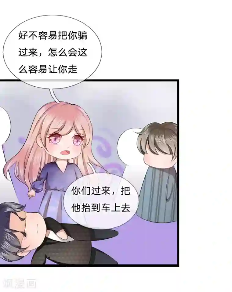 千金有毒：boss滚远点第8话 绑架？把他敲晕带走