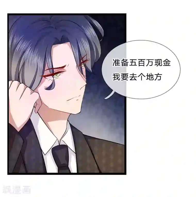 千金有毒：boss滚远点第8话 绑架？把他敲晕带走