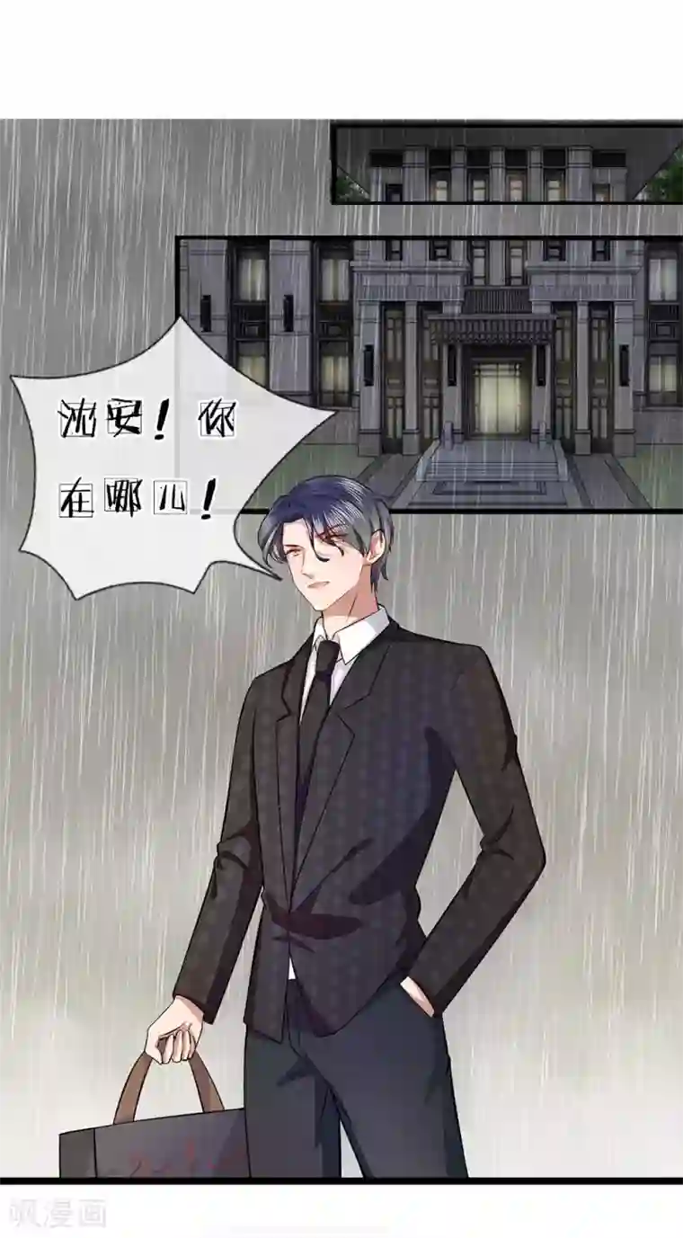 千金有毒：boss滚远点第8话 绑架？把他敲晕带走