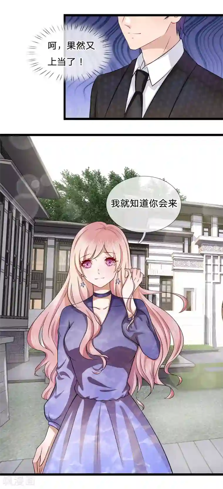 千金有毒：boss滚远点第8话 绑架？把他敲晕带走