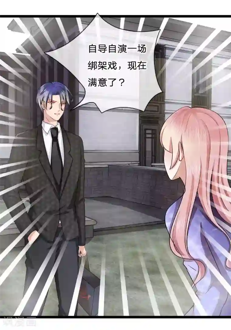 千金有毒：boss滚远点第8话 绑架？把他敲晕带走