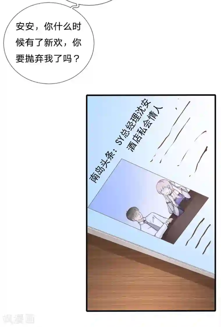 千金有毒：boss滚远点第11话 新欢？旧爱的反击