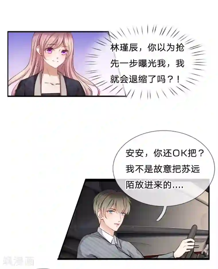 千金有毒：boss滚远点第11话 新欢？旧爱的反击