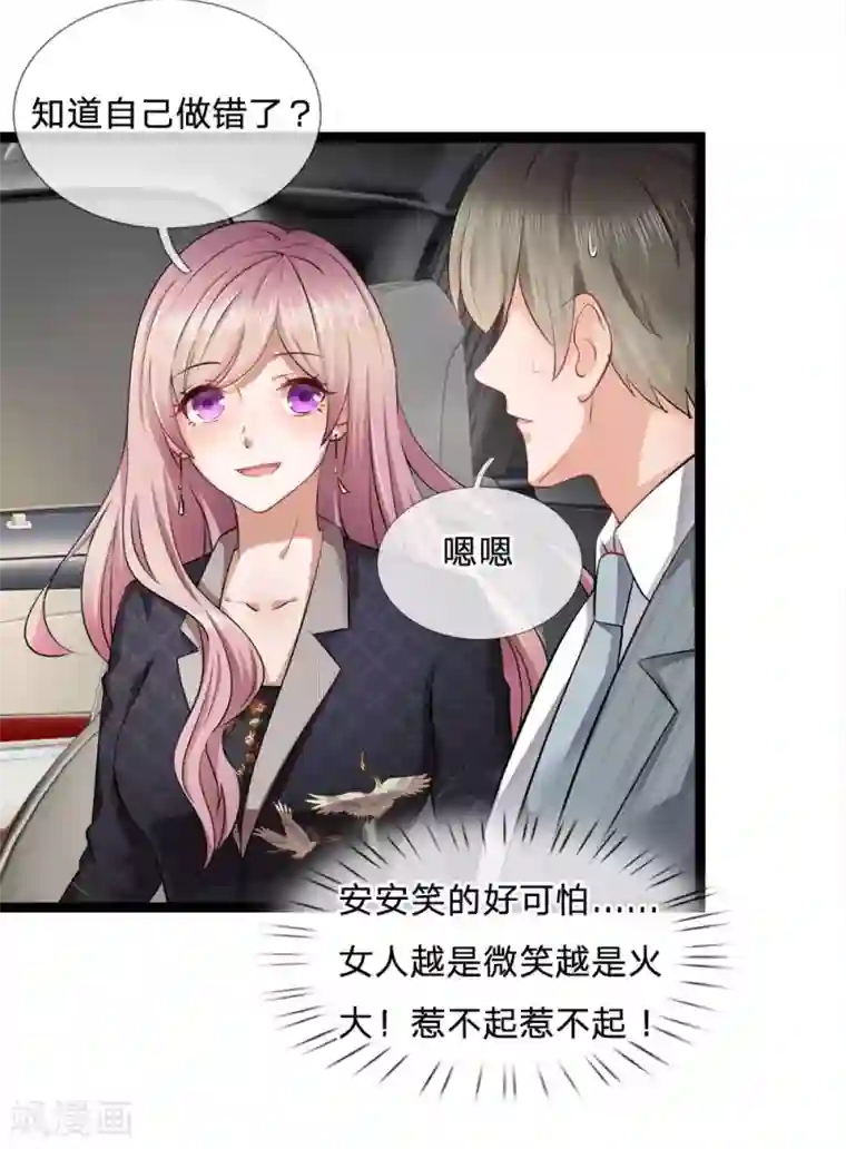 千金有毒：boss滚远点第11话 新欢？旧爱的反击