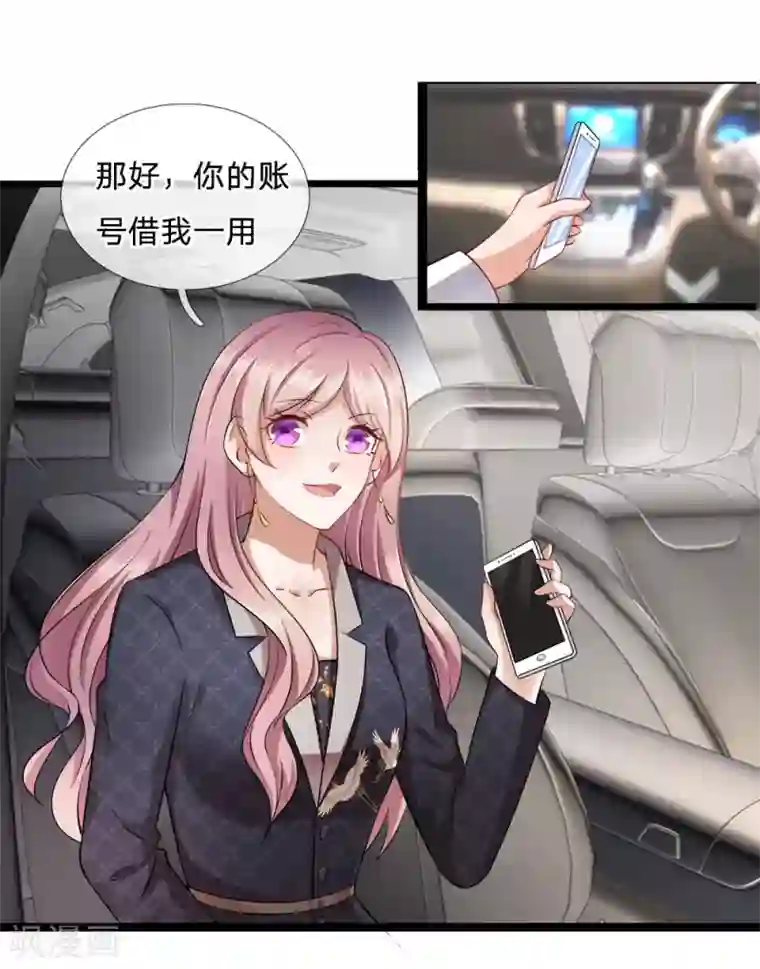 千金有毒：boss滚远点第11话 新欢？旧爱的反击