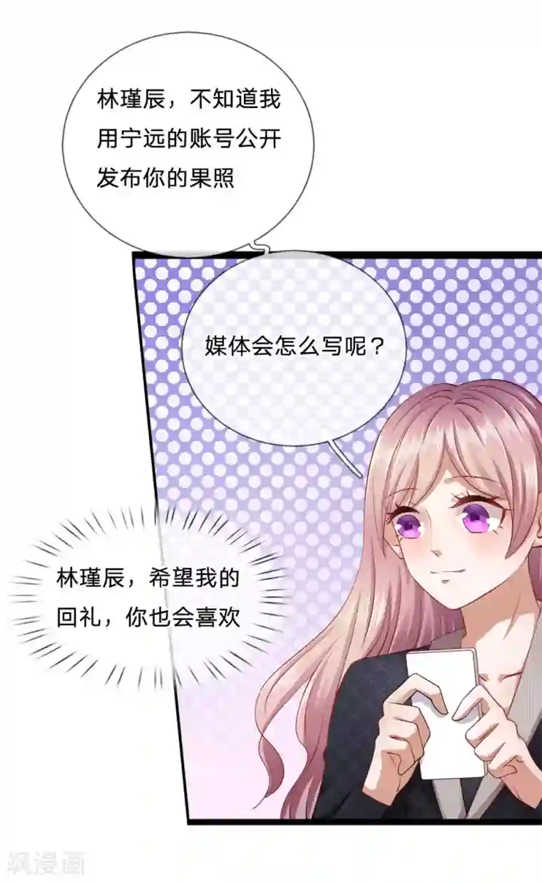 千金有毒：boss滚远点第11话 新欢？旧爱的反击