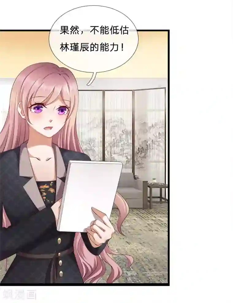 千金有毒：boss滚远点第11话 新欢？旧爱的反击