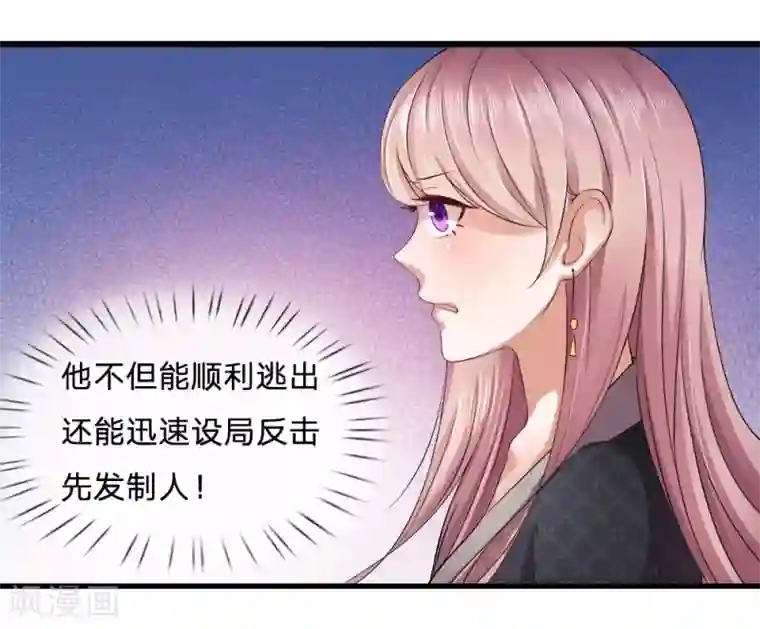 千金有毒：boss滚远点第11话 新欢？旧爱的反击