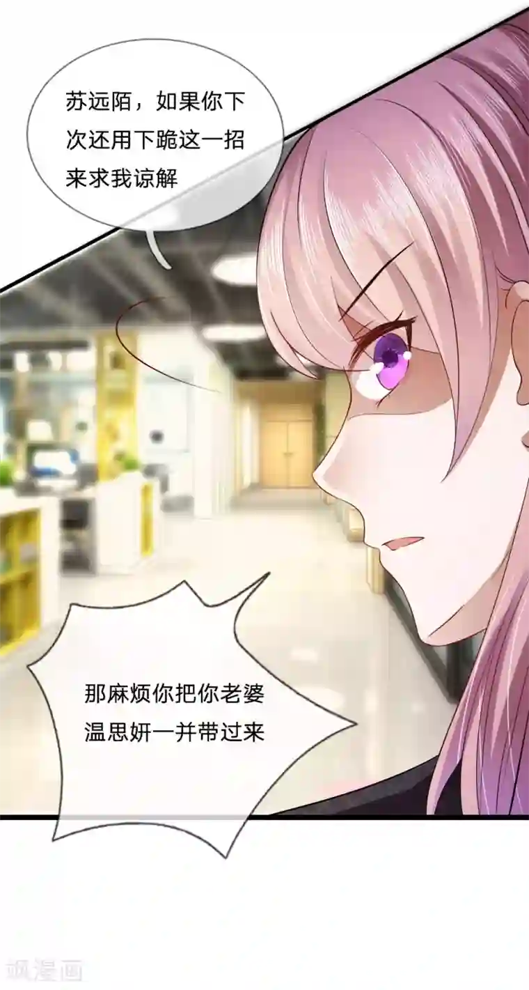 千金有毒：boss滚远点第11话 新欢？旧爱的反击