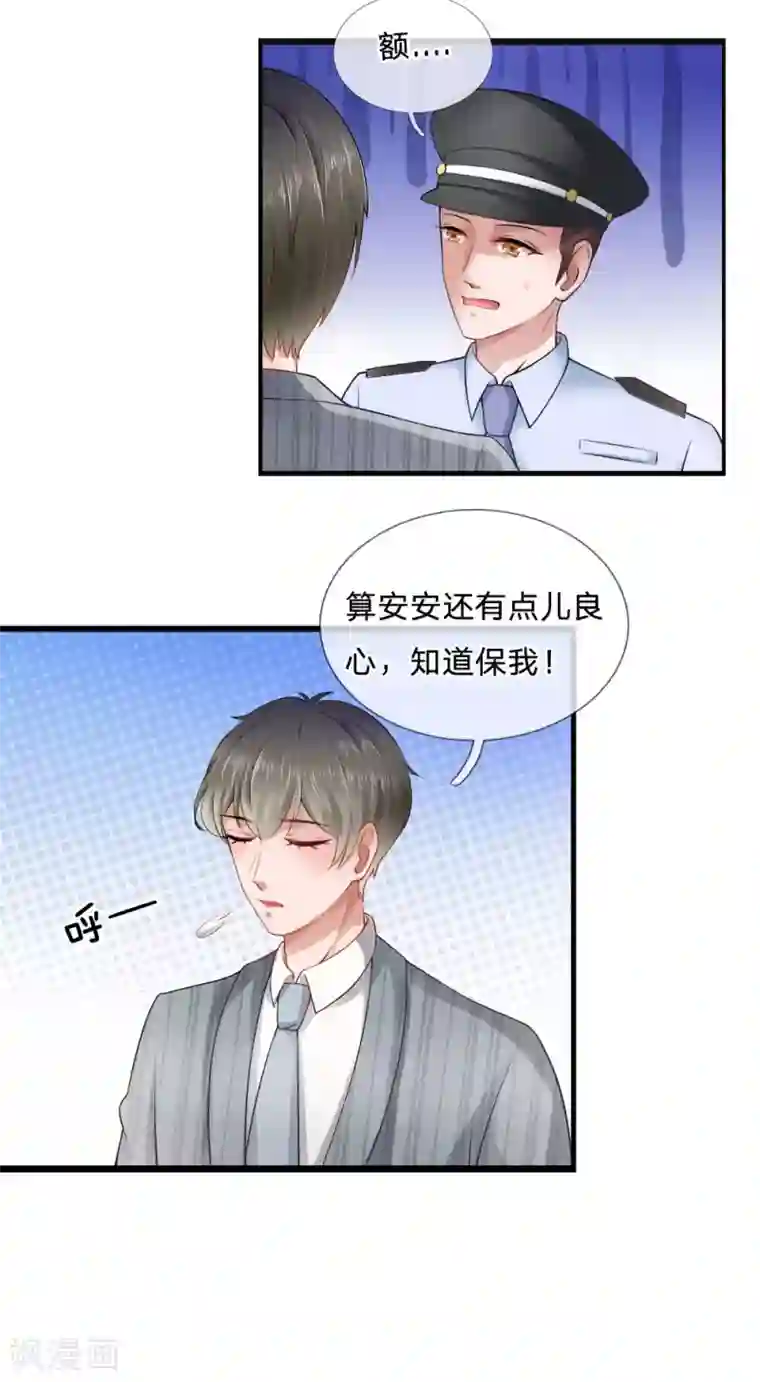 千金有毒：boss滚远点第13话 爱他？新情人见面