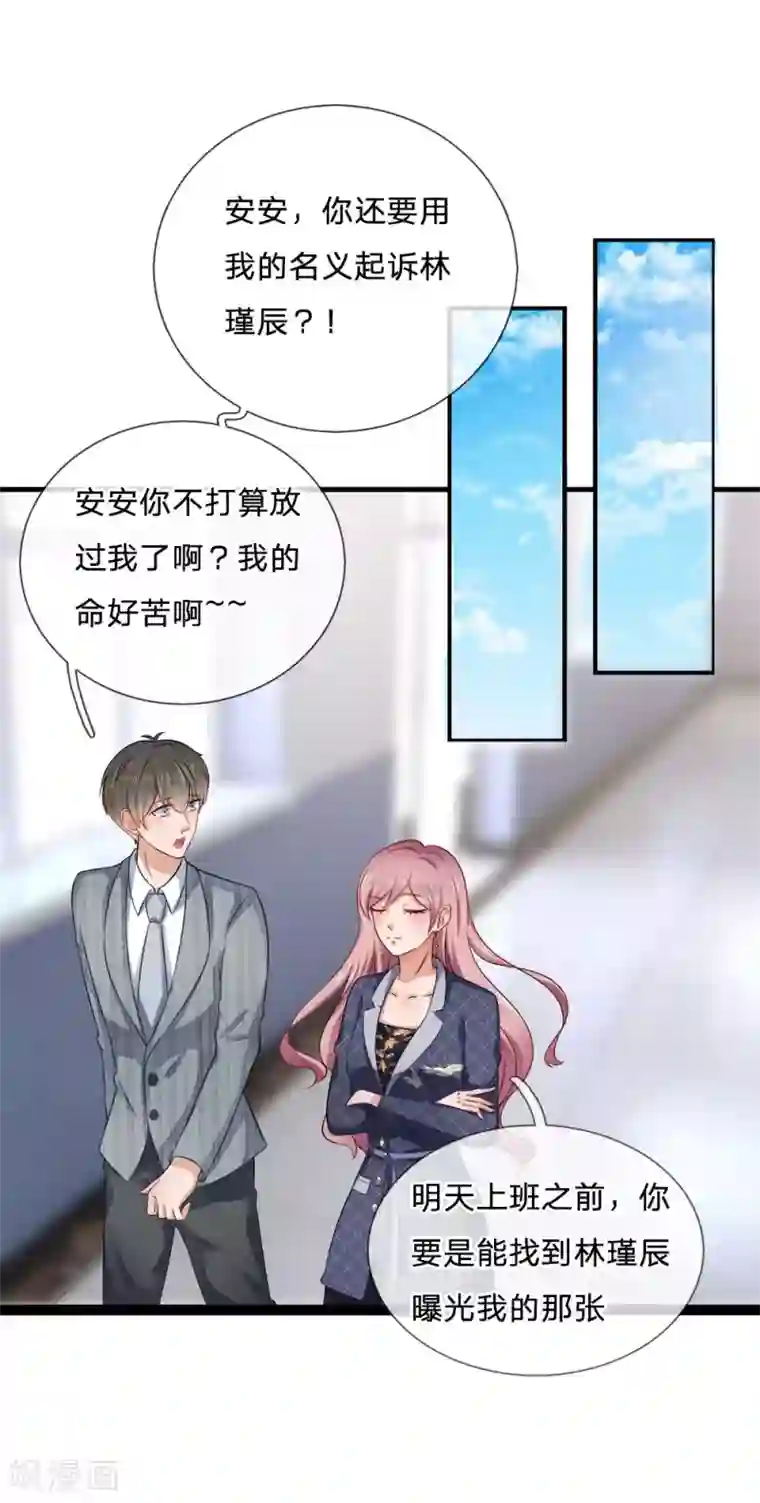 千金有毒：boss滚远点第13话 爱他？新情人见面