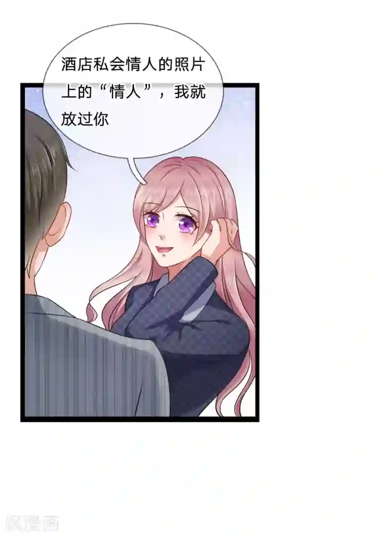 千金有毒：boss滚远点第13话 爱他？新情人见面