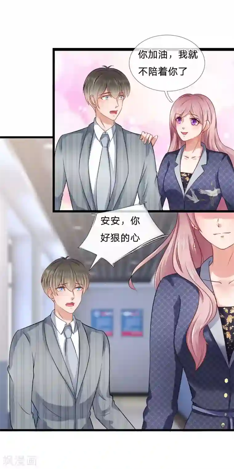 千金有毒：boss滚远点第13话 爱他？新情人见面