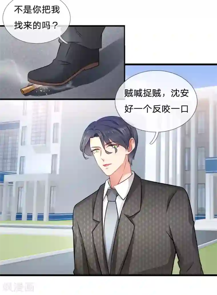 千金有毒：boss滚远点第13话 爱他？新情人见面