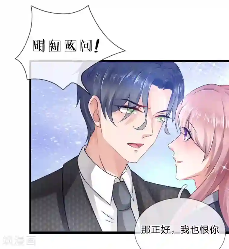 千金有毒：boss滚远点第13话 爱他？新情人见面