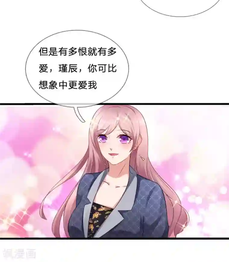 千金有毒：boss滚远点第13话 爱他？新情人见面