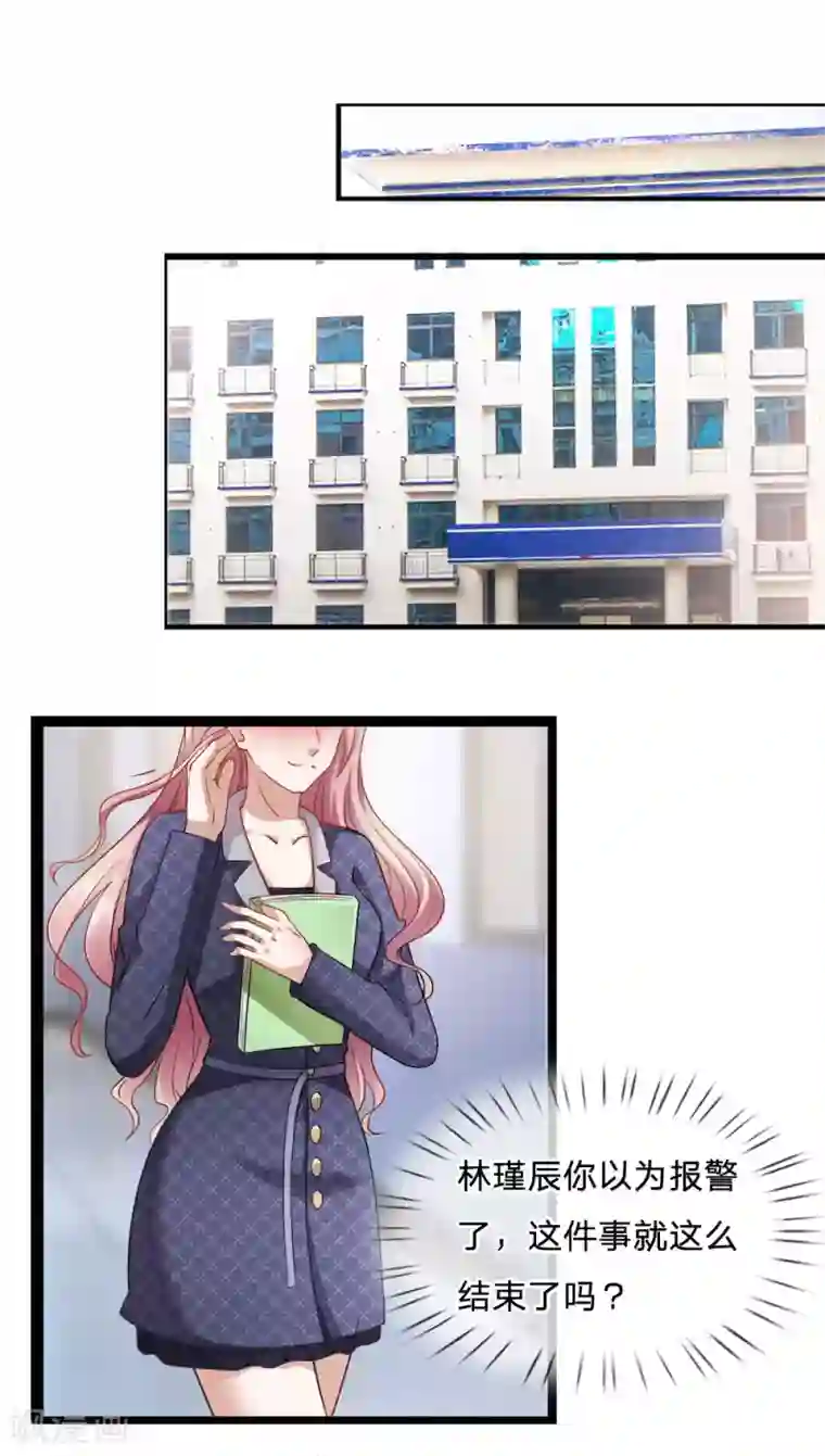 千金有毒：boss滚远点第13话 爱他？新情人见面