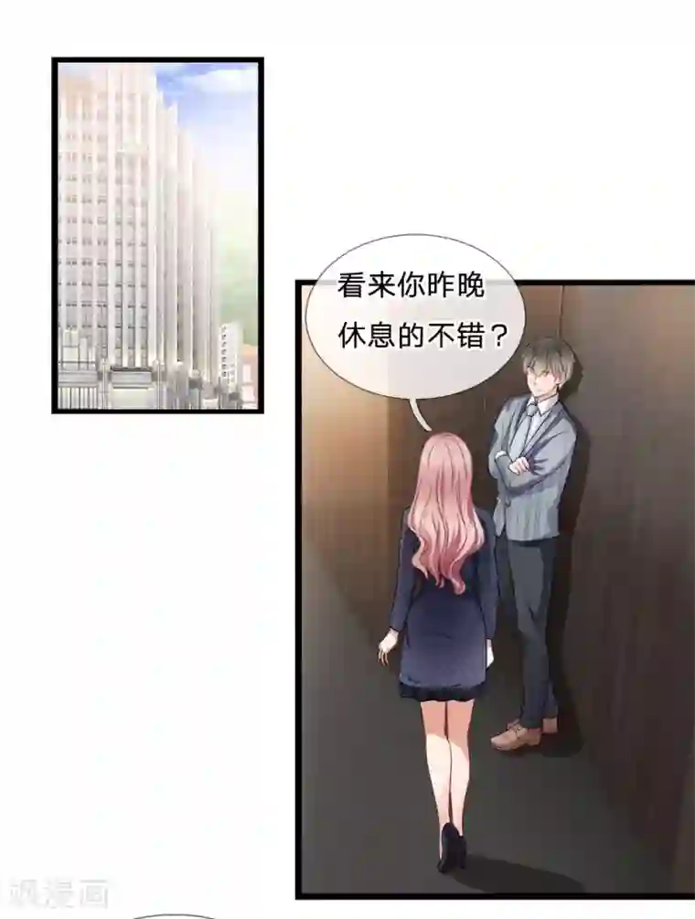 千金有毒：boss滚远点第13话 爱他？新情人见面