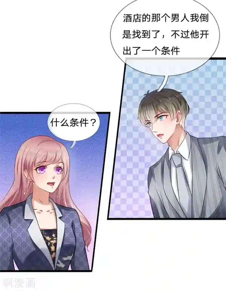 千金有毒：boss滚远点第13话 爱他？新情人见面