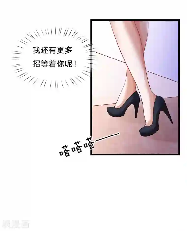 千金有毒：boss滚远点第13话 爱他？新情人见面