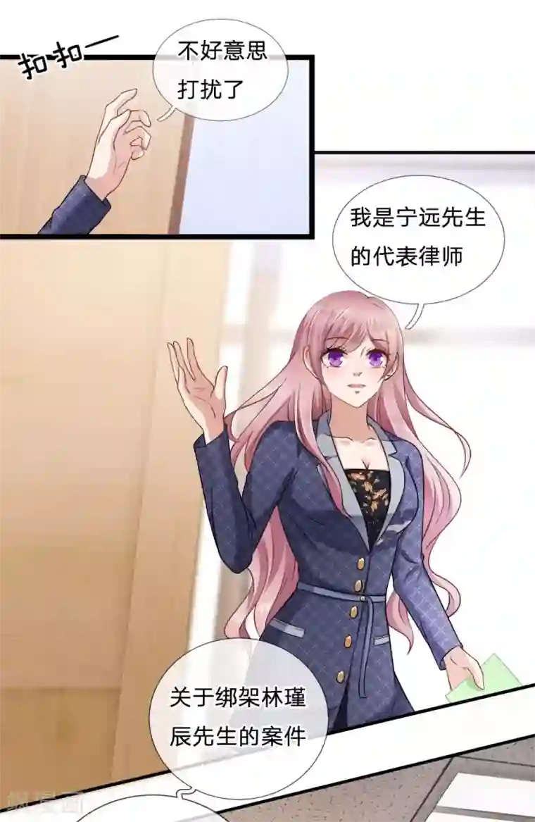 千金有毒：boss滚远点第13话 爱他？新情人见面