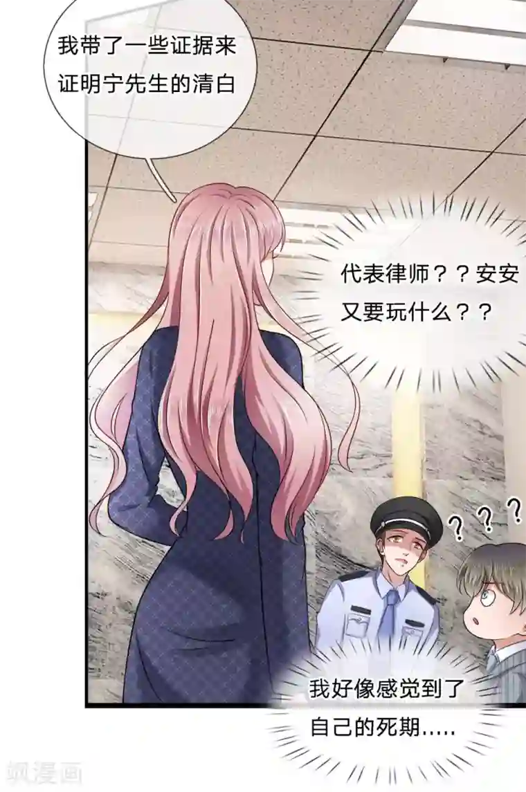 千金有毒：boss滚远点第13话 爱他？新情人见面