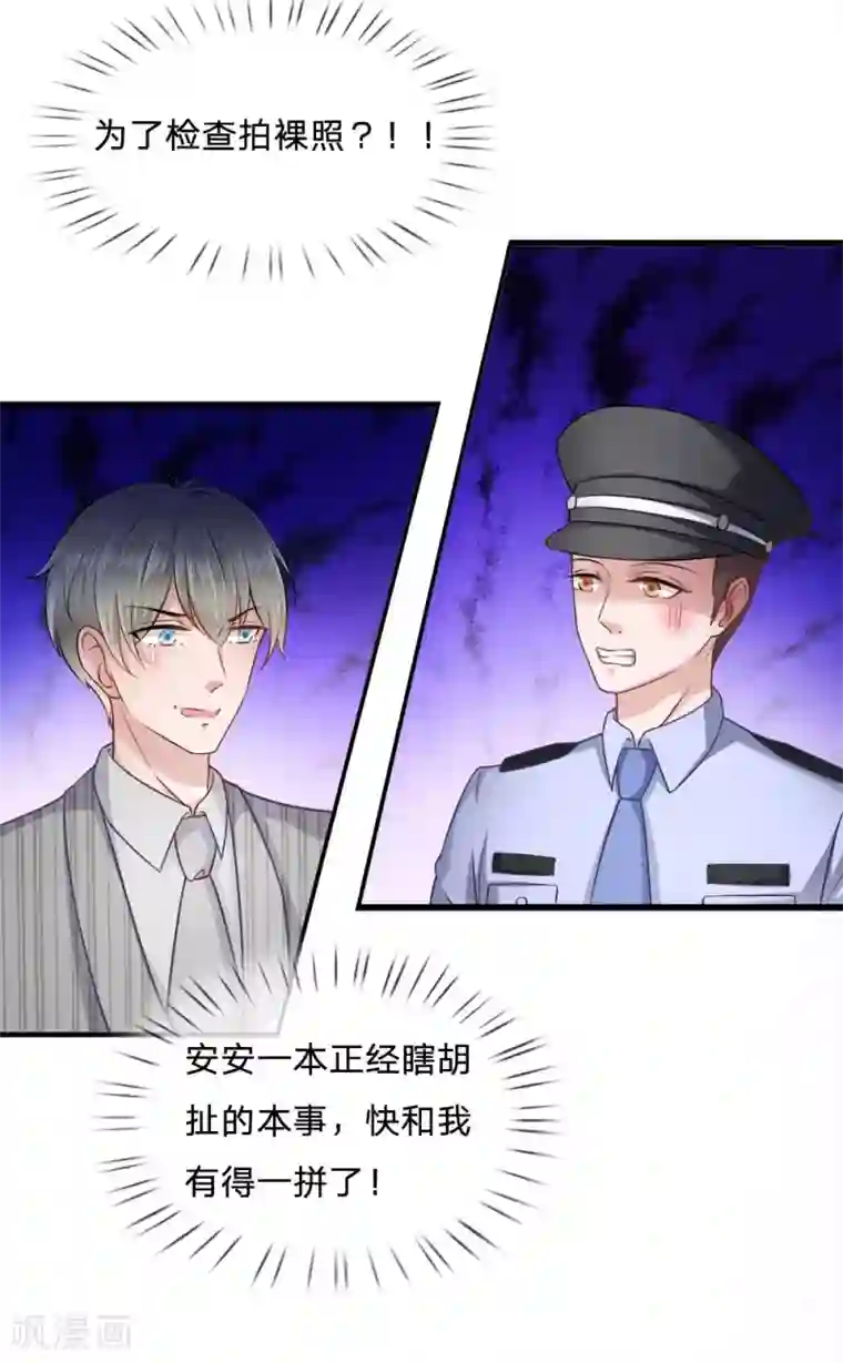 千金有毒：boss滚远点第13话 爱他？新情人见面