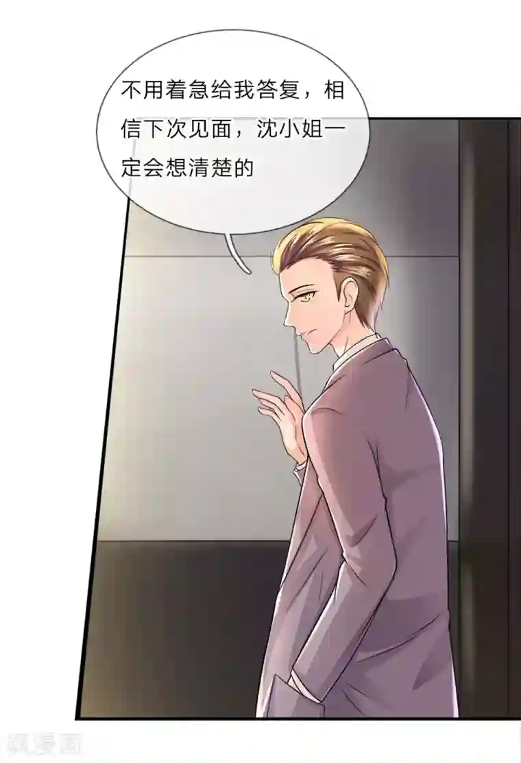 千金有毒：boss滚远点第14话 独处？三年前的纠缠