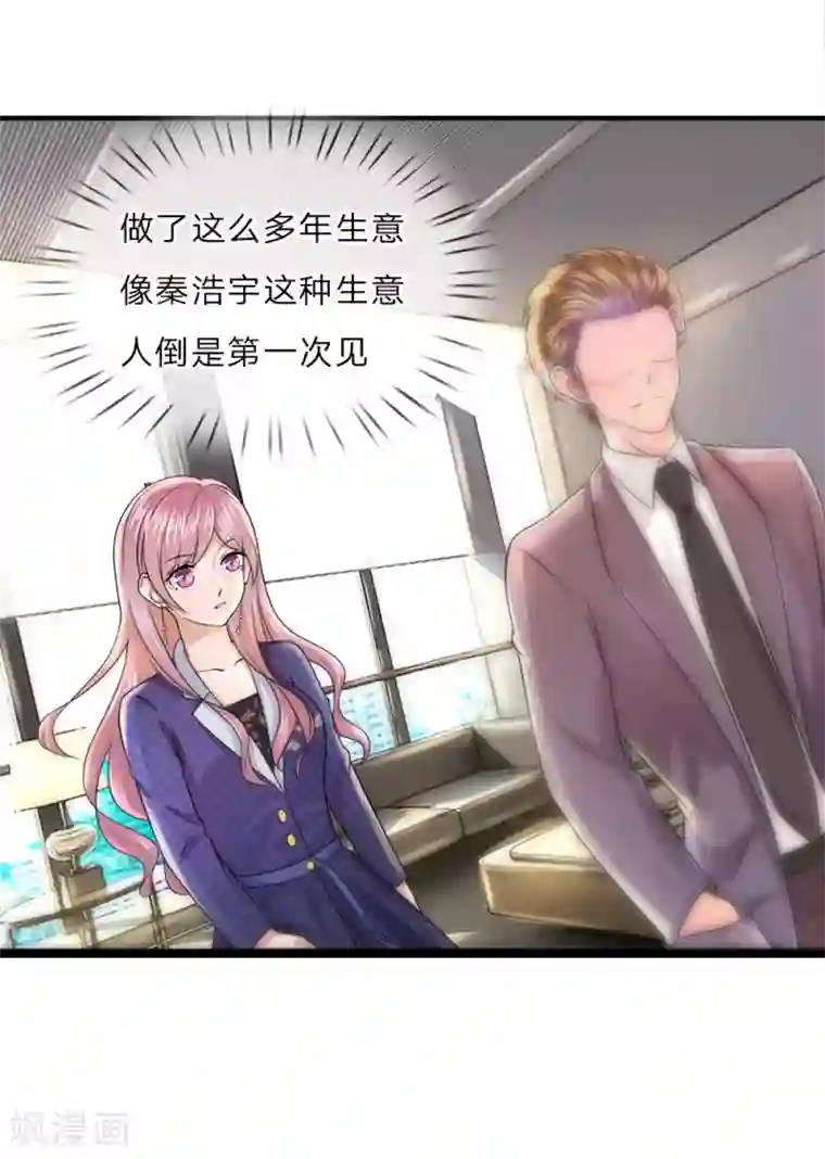 千金有毒：boss滚远点第14话 独处？三年前的纠缠