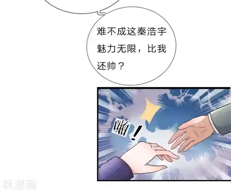 千金有毒：boss滚远点第14话 独处？三年前的纠缠